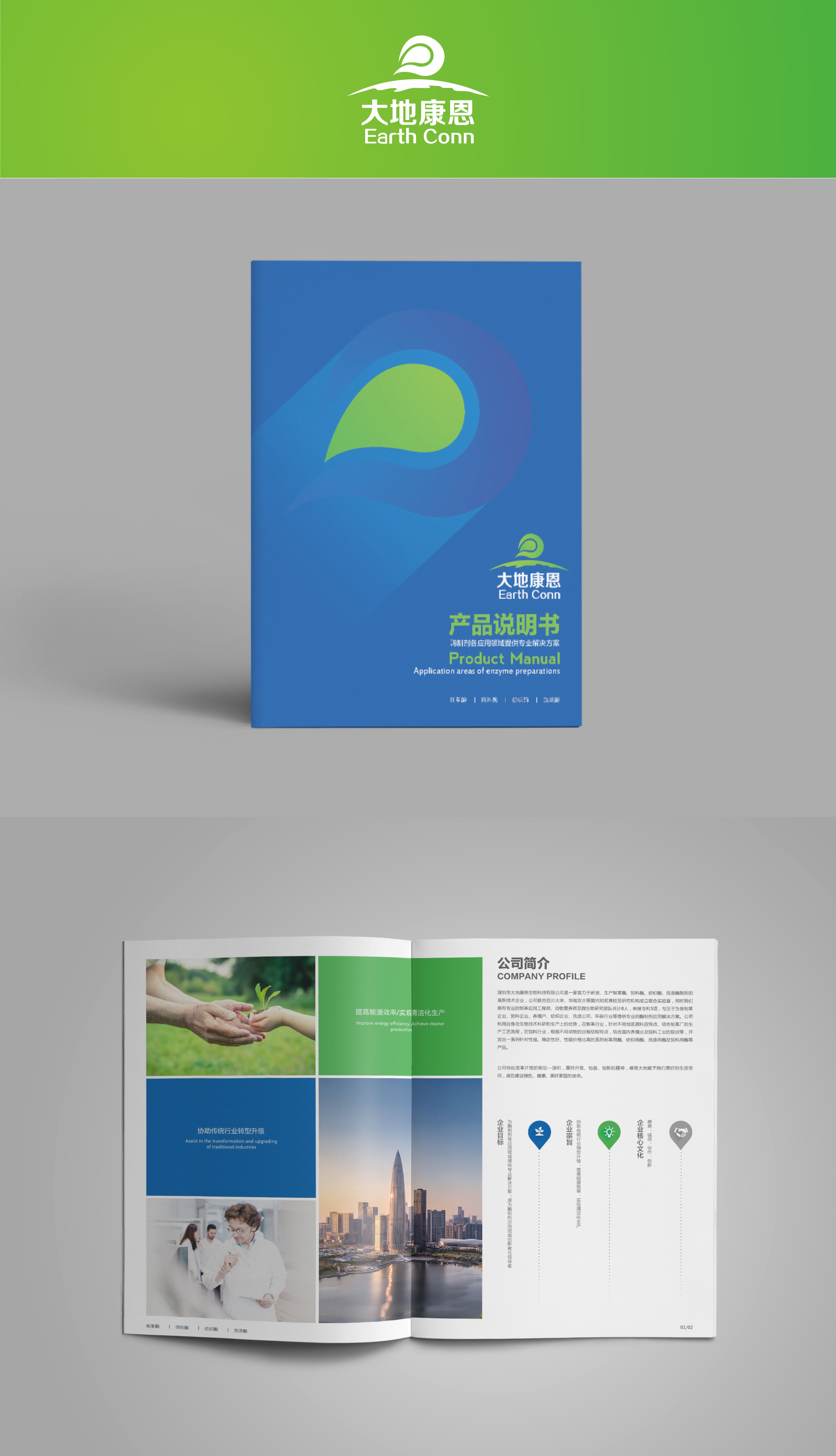 大地康恩環(huán)保畫冊設(shè)計(jì)