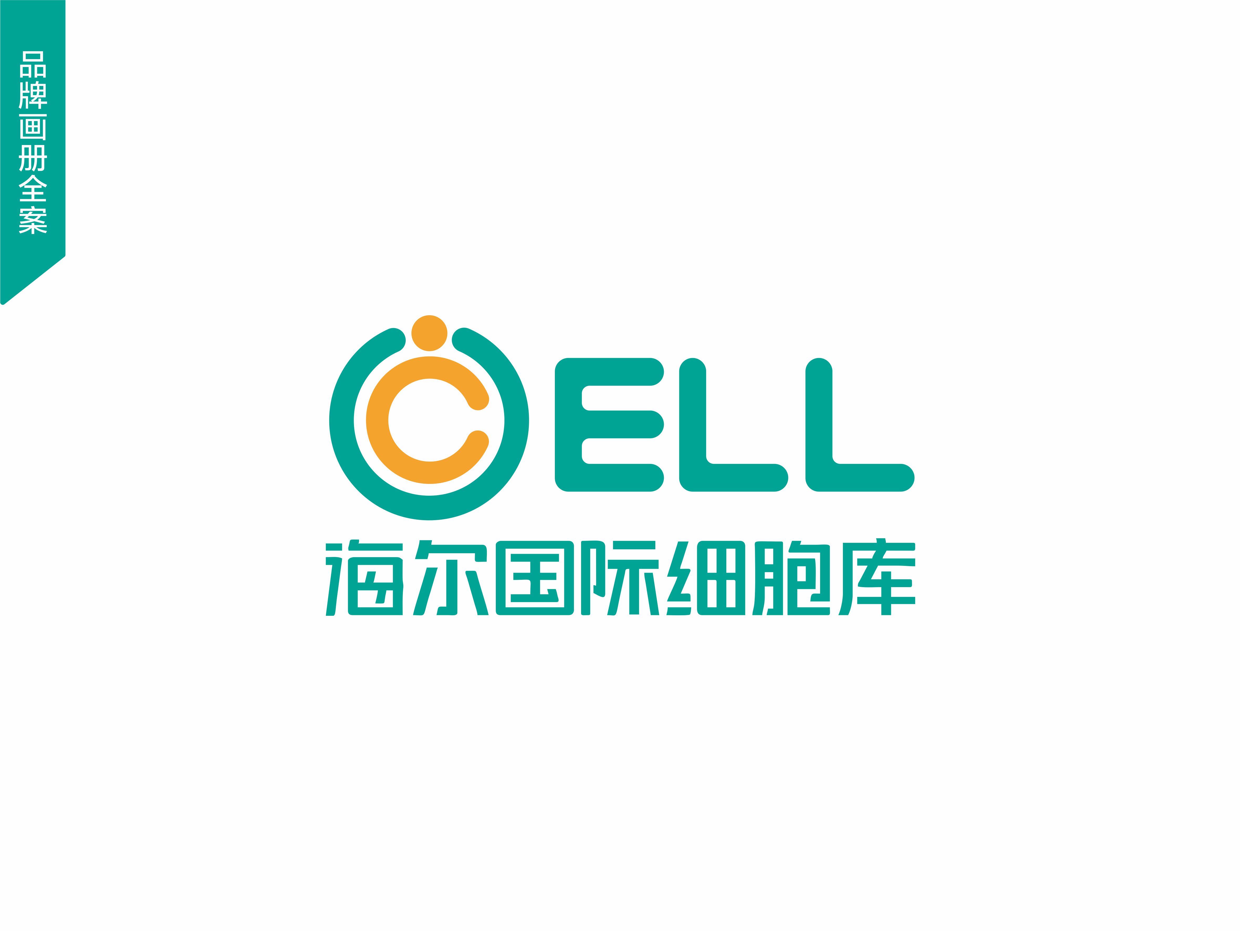 海爾細(xì)胞基因醫(yī)療畫冊設(shè)計(jì)