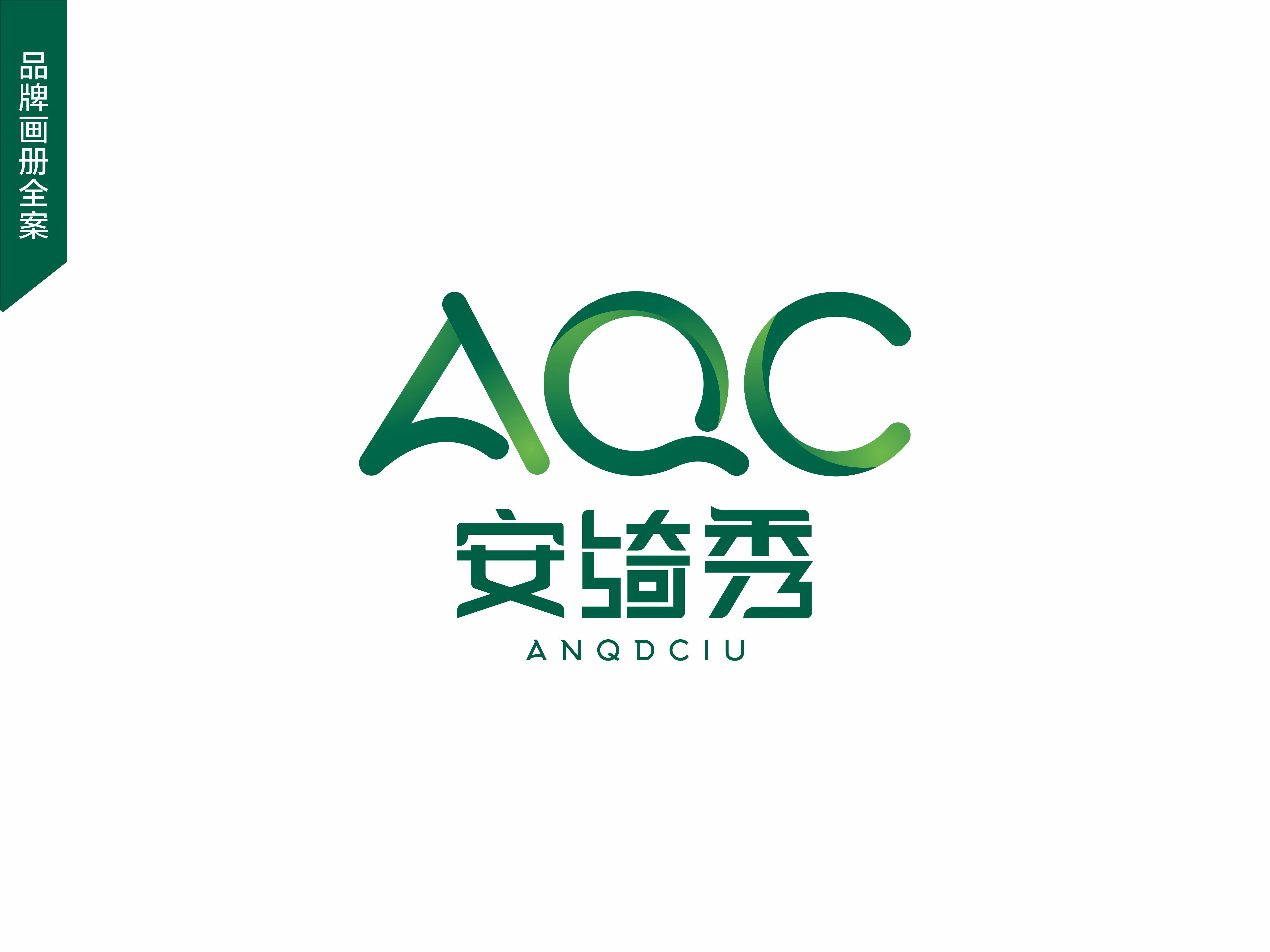 安綺秀品牌標(biāo)志設(shè)計(jì)
